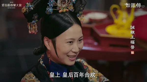 流瀲紫不只客串《甄嬛傳》，在多年後的《如懿傳》也有一角。愛奇藝台灣站提供