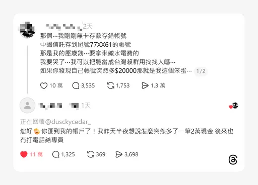 壓歲錢存錯帳戶　他發脆文哭求還錢！沒想到真的找回了