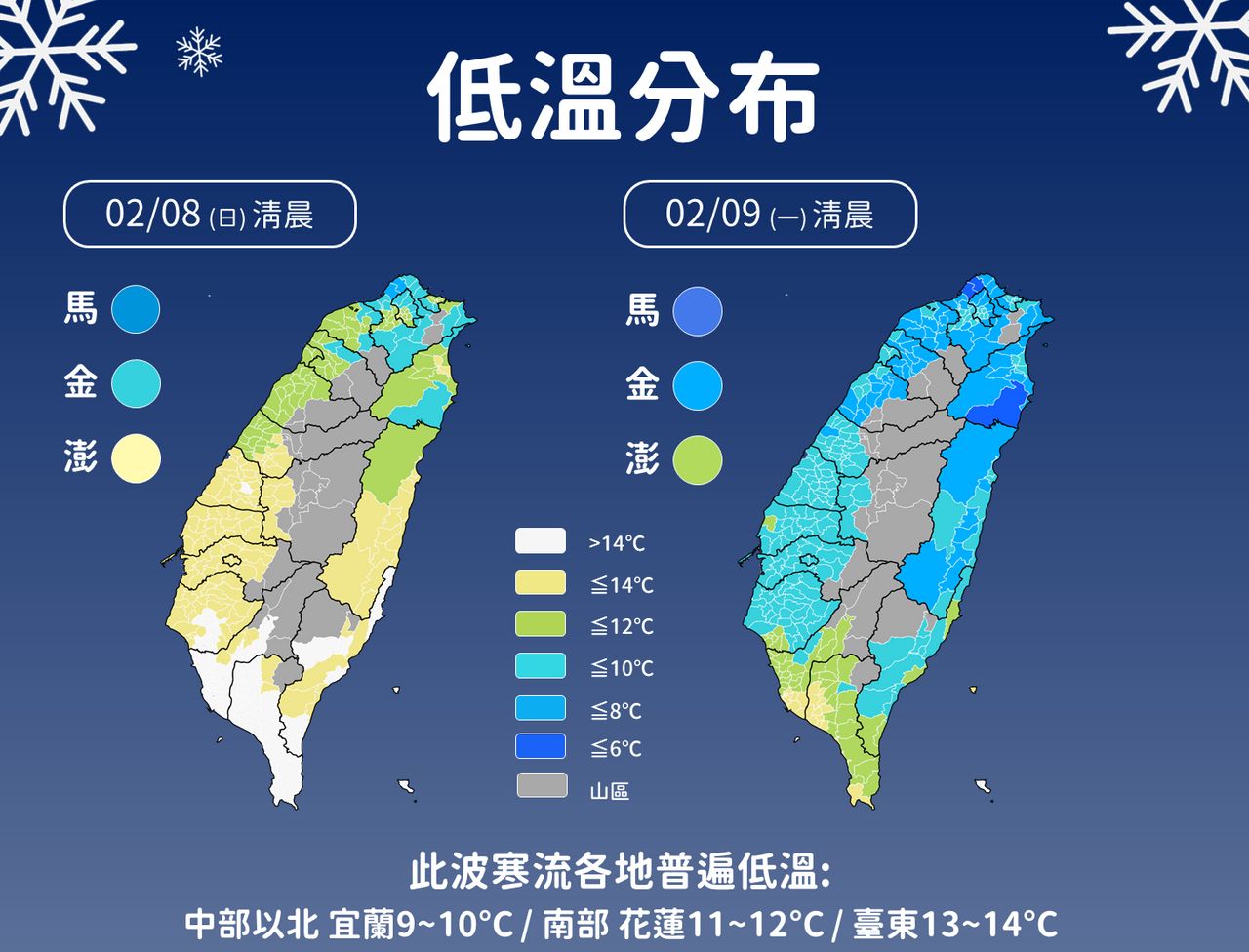 1500公尺山區就下雪!今起寒流南下 7縣市恐10度不到