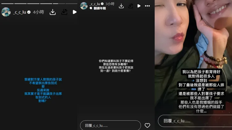 陸元琪控訴，袁惟仁家人竟要孩子提醒她別出席告別式。翻攝《@_c_c_lu》IG