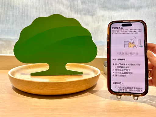 注意「仙股」高獲利話術！國泰證券、投信、產險打造識詐防線