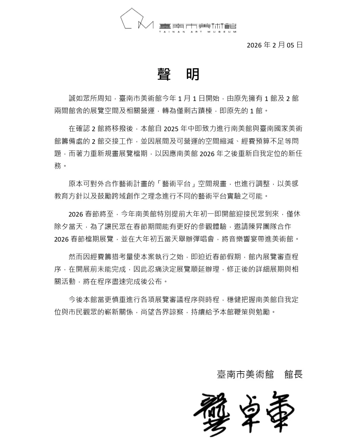 南美館聲明稿。翻攝南美館臉書
