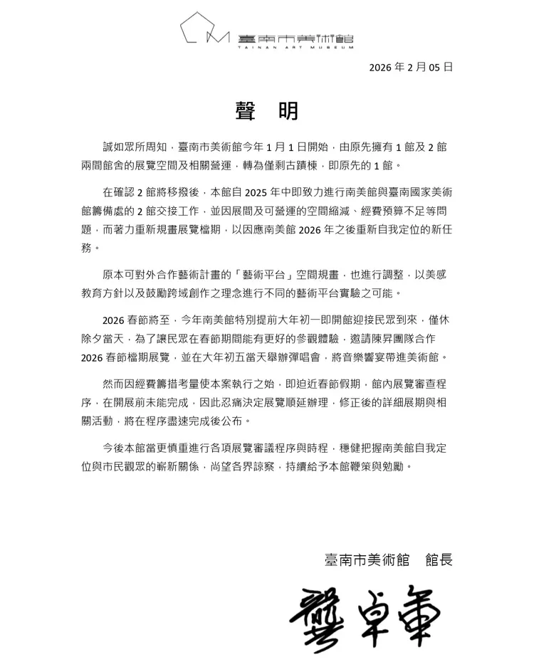 南美館聲明稿。翻攝南美館臉書
