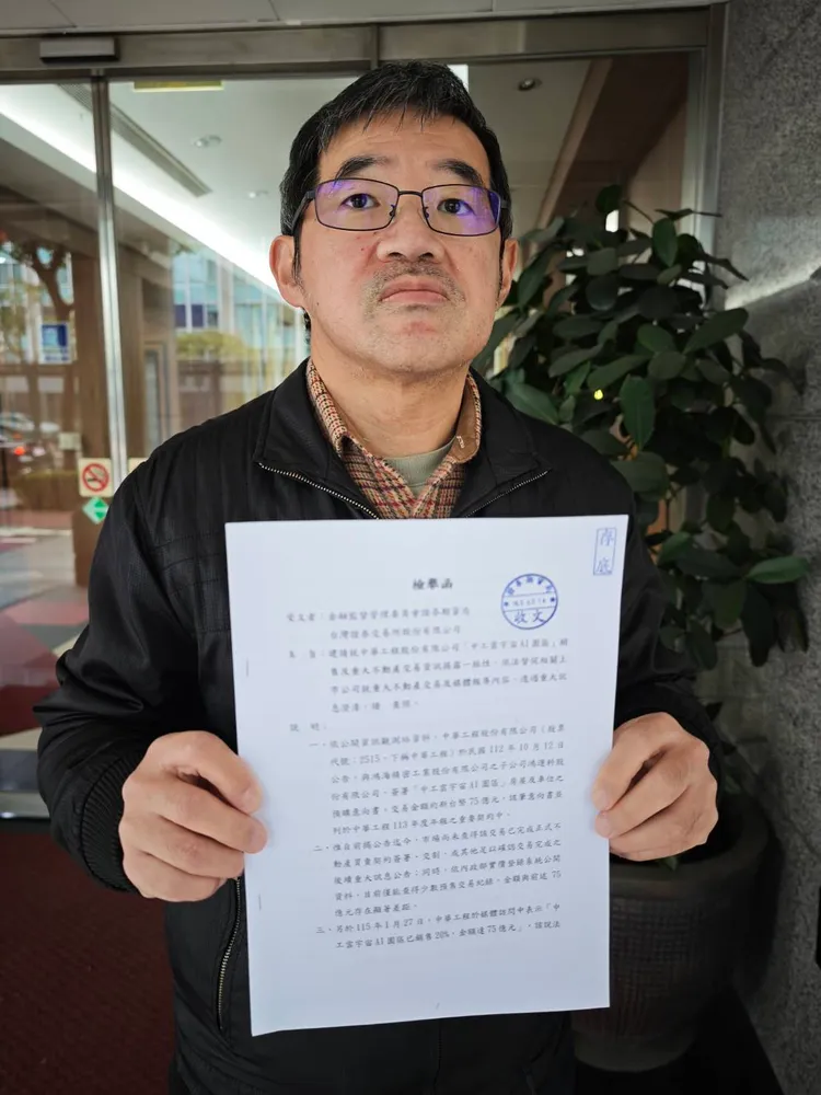 中工股東黃文泰今向金管會證期局、證交所檢舉，質疑「雲宇宙AI園區」廠辦開發案未見實登與後續發布重訊，形成羅生門。黃文泰提供