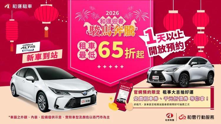 「和運租車」門市，即日起正式開放1天（含）以上用車預約，一般汽貨車長天期用車，最低下殺至8折。業者提供