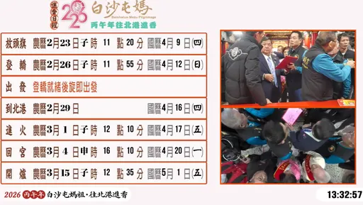 白沙屯媽祖進香時間敲定　4/12子時登轎、4/20回宮