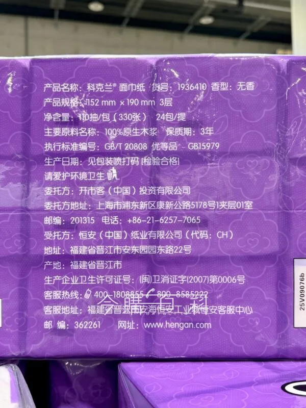 好市多新品「科克蘭三層面紙」，其包裝上標示產地為中國，引發會員討論。翻攝今購百科