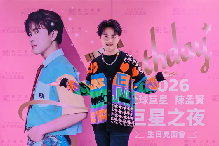 陳孟賢應粉絲要求12年來首度舉辦生日會同歡。全球巨星有限公司提供