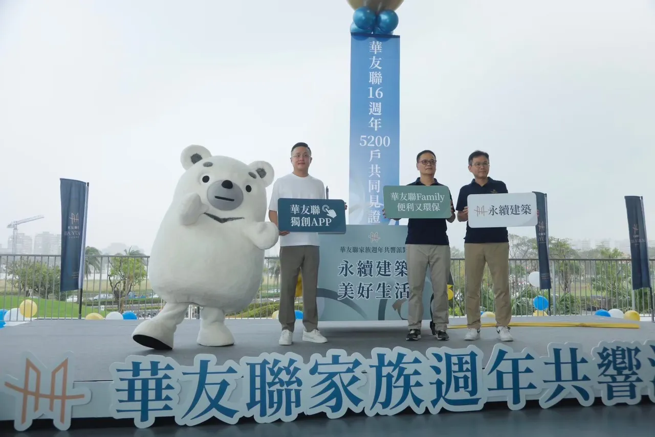 華友聯深耕品牌多年，今年將再推3場個案，總銷超過109億元。葉家銘攝