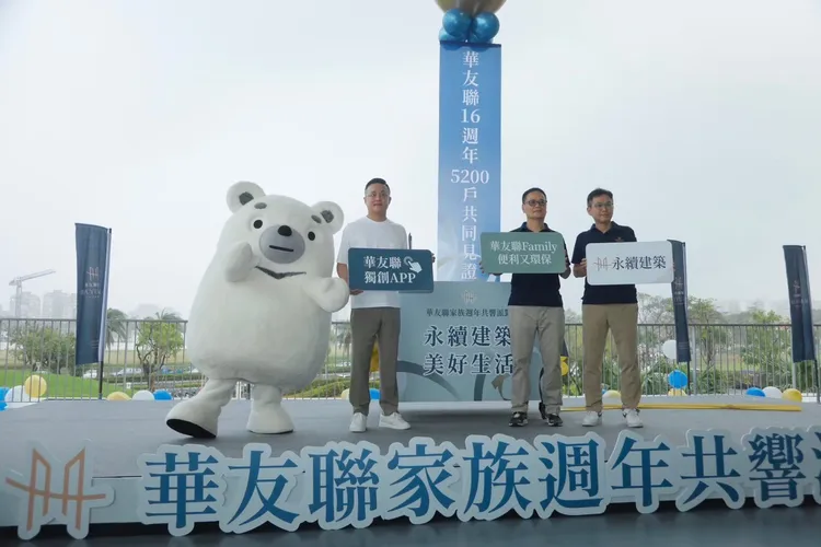 華友聯深耕品牌多年，今年將再推3場個案，總銷超過109億元。葉家銘攝