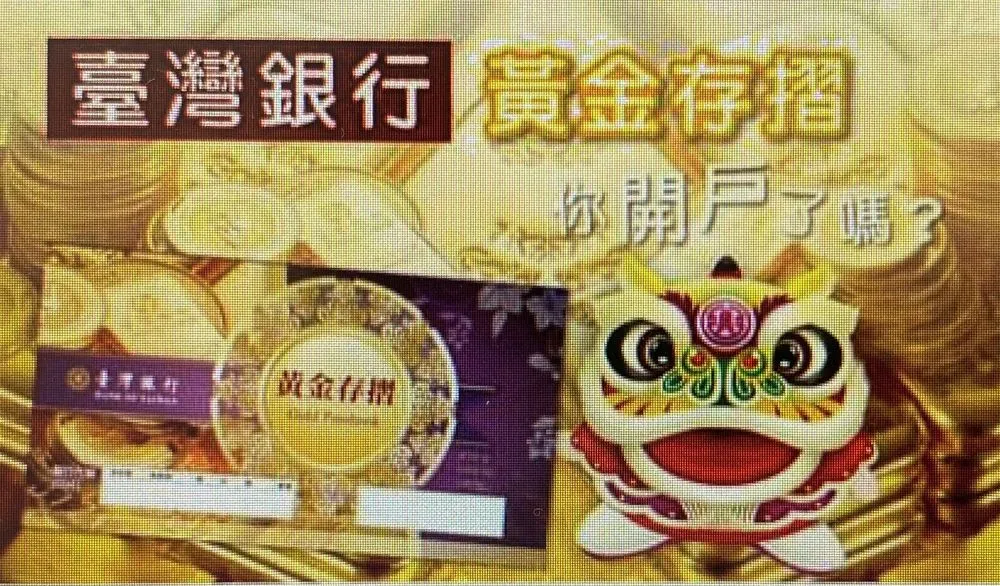 黃金存摺是不少民眾的投資管道。翻攝台灣銀行官網