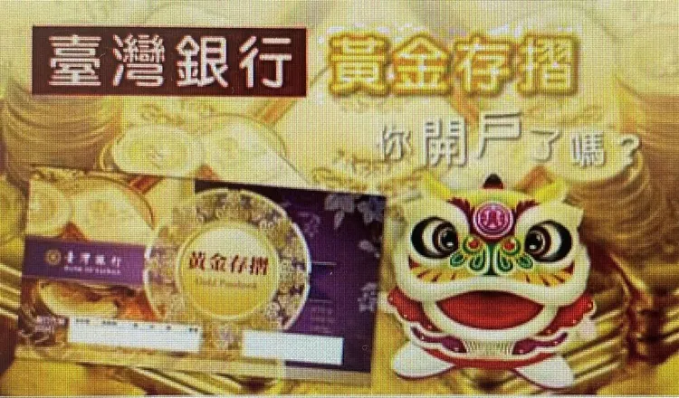 黃金存摺是不少民眾的投資管道。翻攝台灣銀行官網