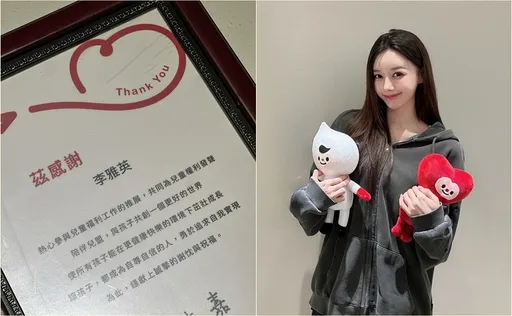 啦啦隊女神李雅英過年前感謝台灣　豪捐29萬台幣給兒福機構