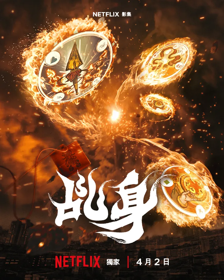 《乩身》定檔海報。Netflix提供