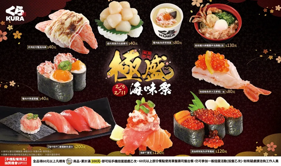 首賣「海中和牛嚴選鮪魚盛和」等極盛海味祭主題新品，2月5日起限時登場。藏壽司提供