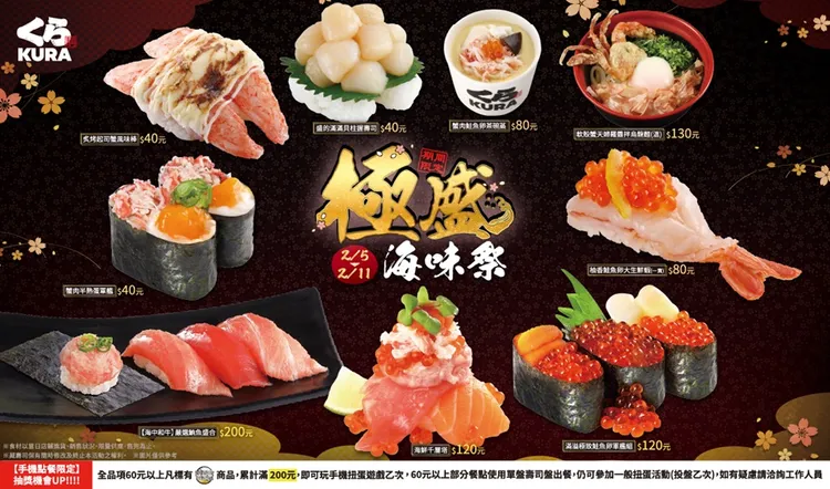 首賣「海中和牛嚴選鮪魚盛和」等極盛海味祭主題新品，2月5日起限時登場。藏壽司提供