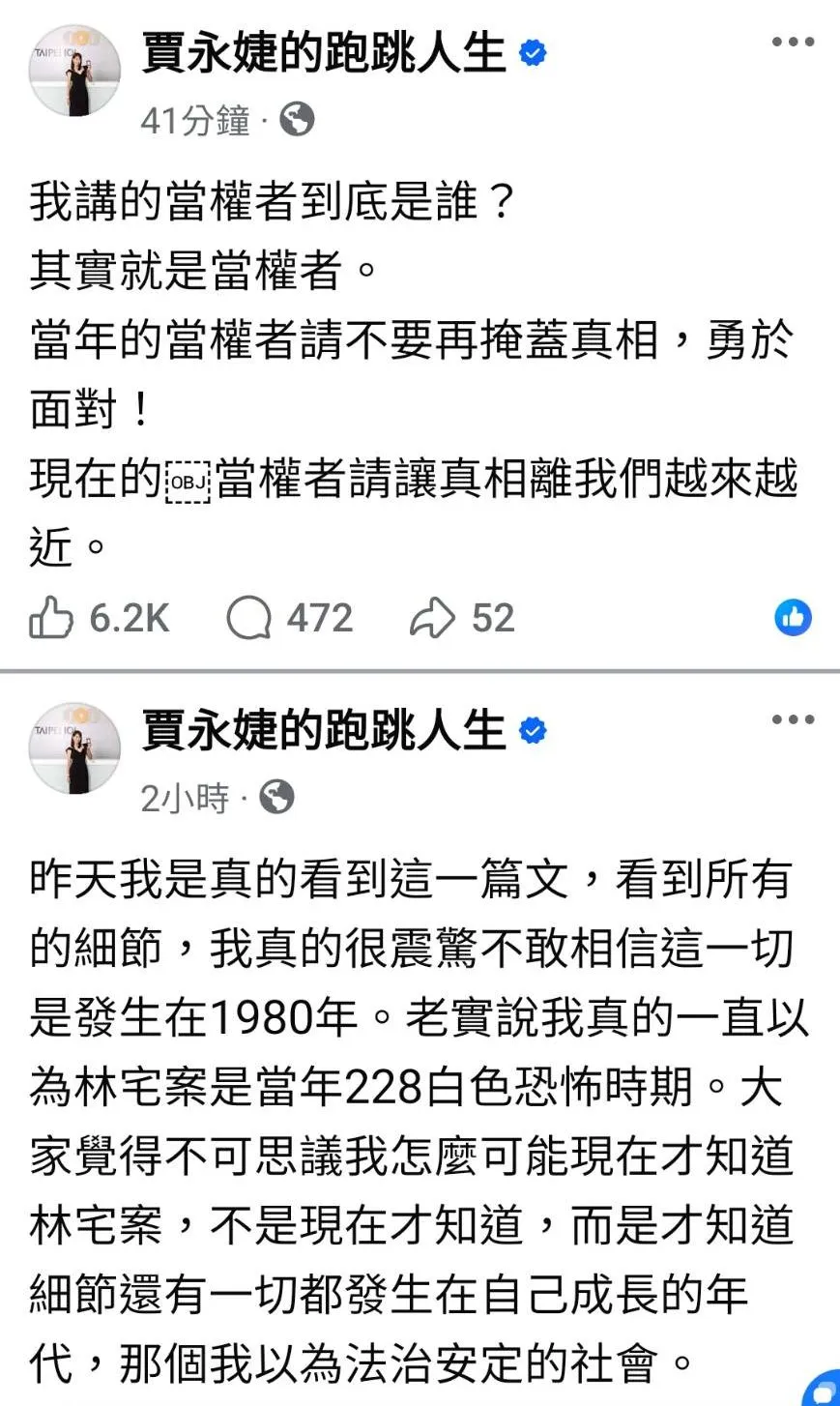 賈永婕針對林宅血案再度發文。翻攝賈永婕臉書