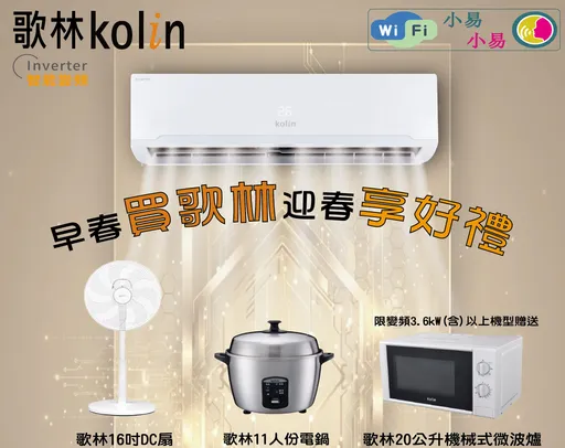 懶人福音！一句「小易小易」　歌林智慧空調聰明又省電