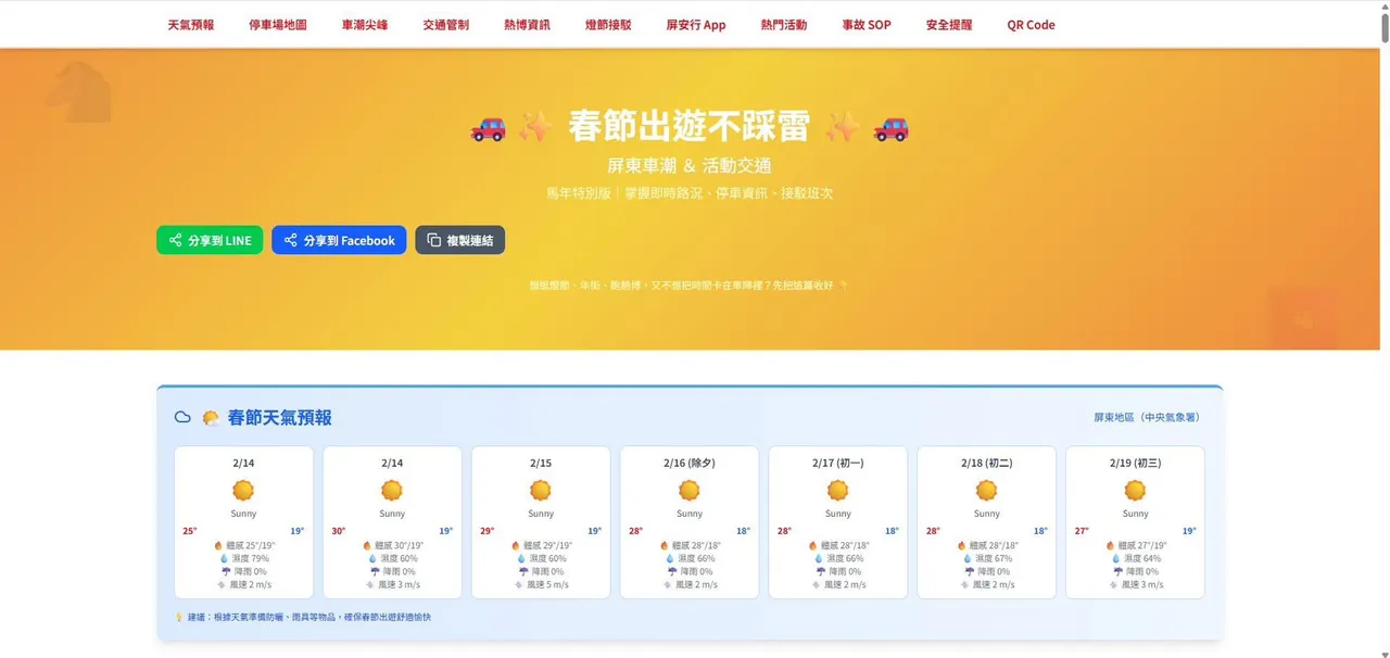 民眾可在警察局及交通隊臉書粉專點擊網頁連結。翻攝畫面