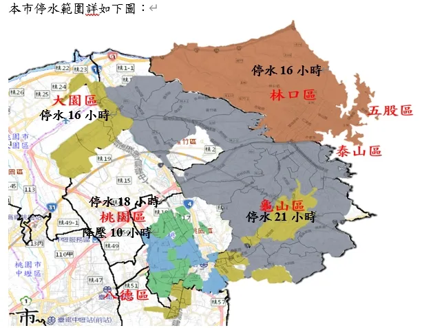 停水區域。桃園市府提供