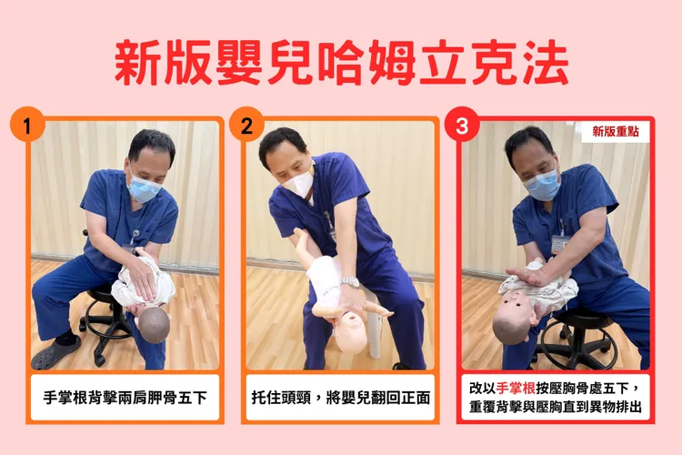 新版嬰兒哈姆立克急救方法。台中慈濟醫院提供
