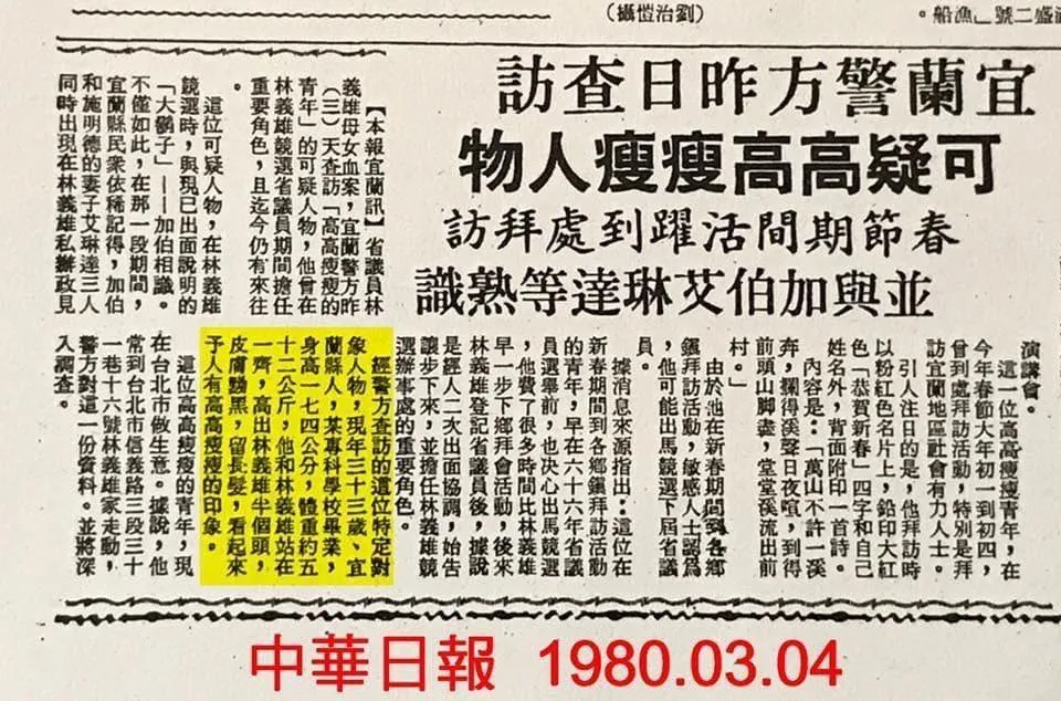 游錫堃曾被指為林宅血案嫌疑人，即便已過去40多年，他至今想起仍心有餘悸，甚至因此做惡夢。翻攝中華日報