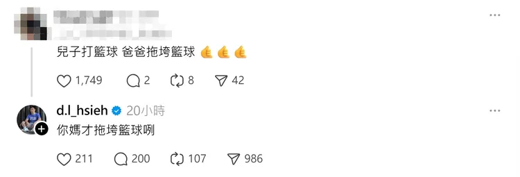 謝典霖回嗆網友。翻攝Threads