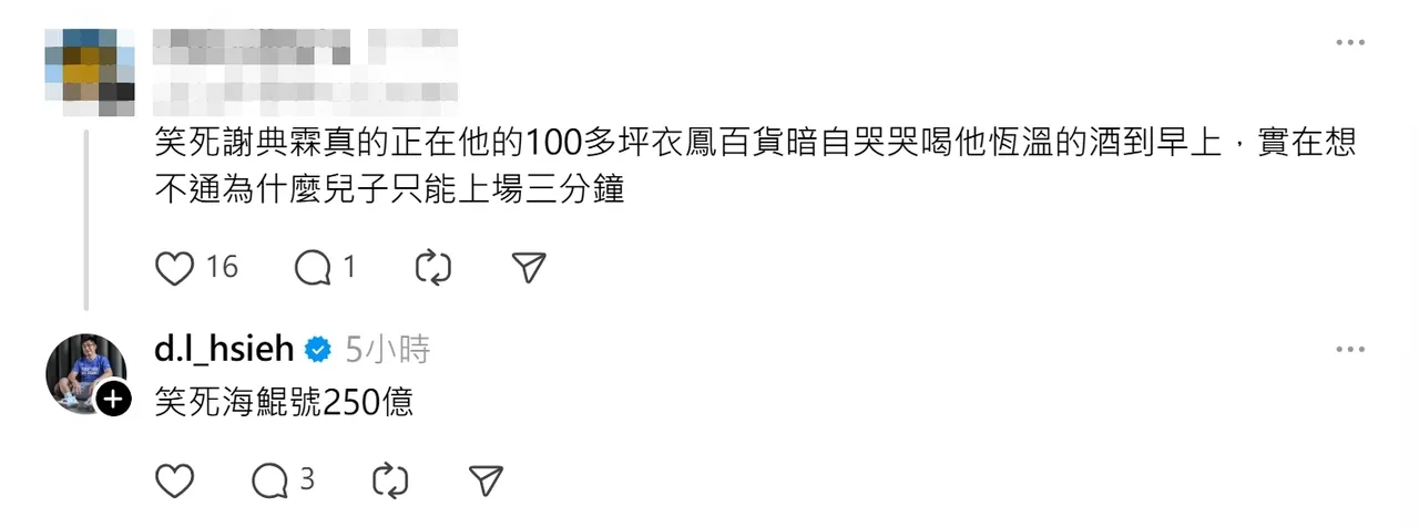 謝典霖回嗆網友。翻攝Threads
