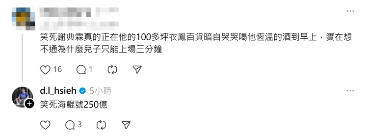 謝典霖回嗆網友。翻攝Threads