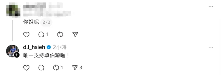 謝典霖回酸比起謝衣鳯倒不如支持卓伯源。翻攝Threads