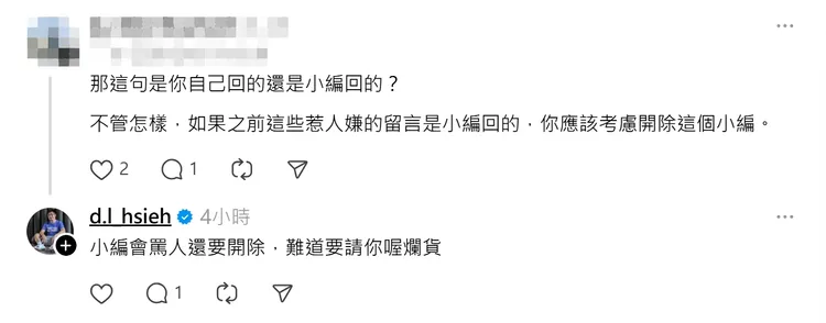 謝典霖嗆聲留言似乎都是出自於小編之手。翻攝Threads