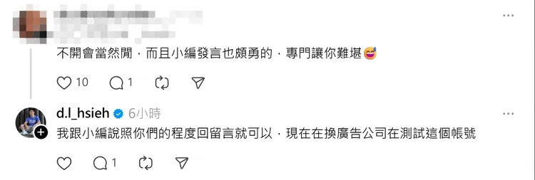 謝典霖解釋是在測試帳號。翻攝Threads