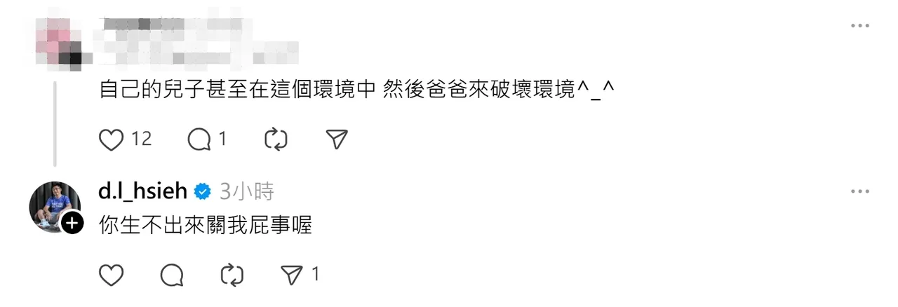 謝典霖回嗆網友。翻攝Threads