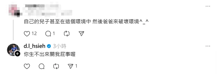 謝典霖回嗆網友。翻攝Threads