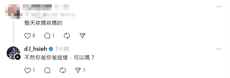 謝典霖回嗆網友。翻攝Threads