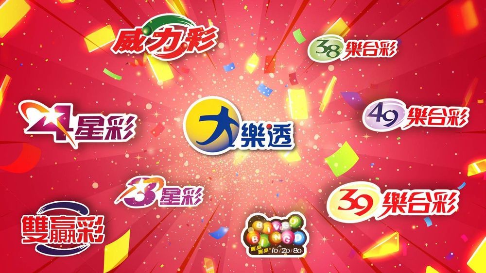 樂透開獎!0225大樂透暨春節加碼獎號出爐