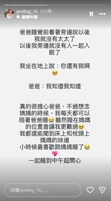 梅嬿翎分享和爸爸梅聖旻的對話。翻攝梅嬿翎IG