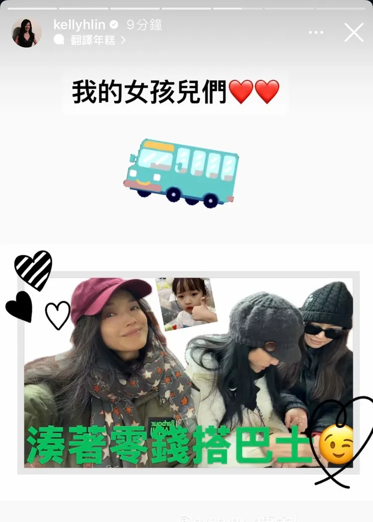 三人湊錢搭巴士。翻攝自林熙蕾IG