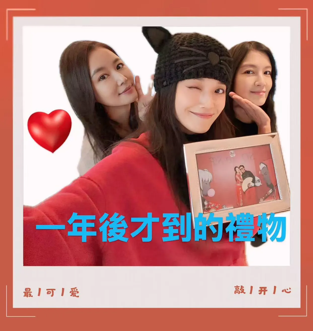 舒淇、林心如、林熙蕾感情非常好。林熙蕾提供