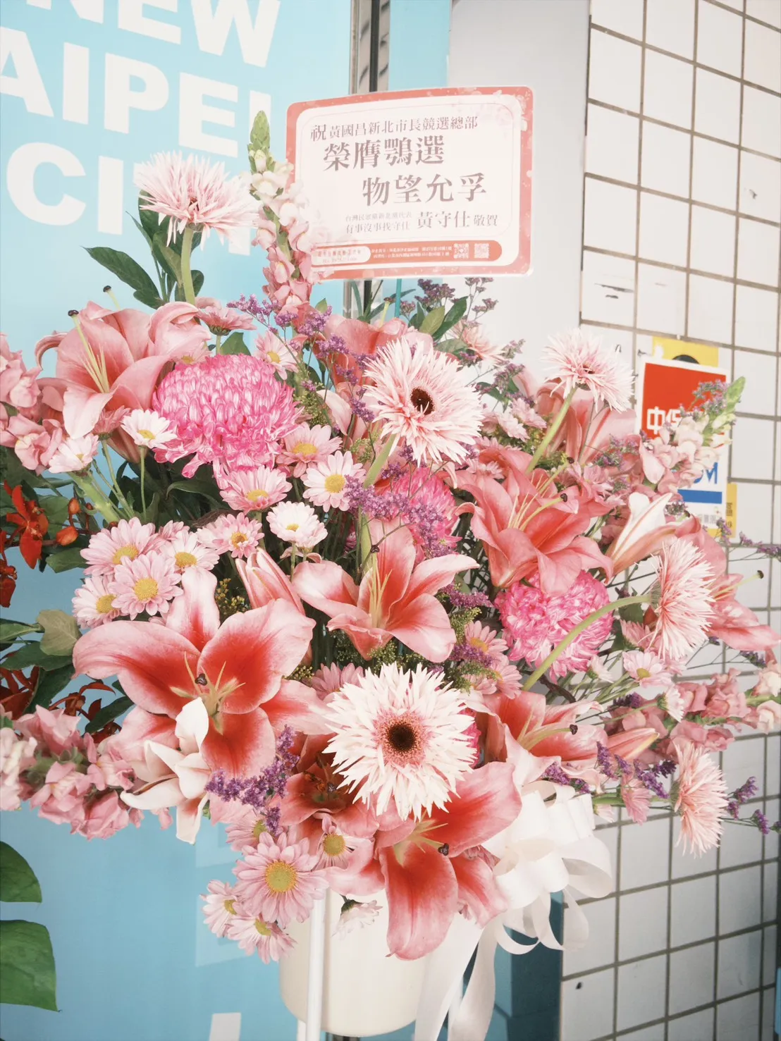 民眾黨新北黨代表黃守仕致贈花籃，落款「榮鷹鴞選 物望允孚」。邱筠媜攝