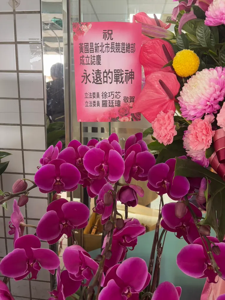 國民黨立委徐巧芯、羅廷瑋的花籃落款「永遠的戰神」。邱筠媜攝
