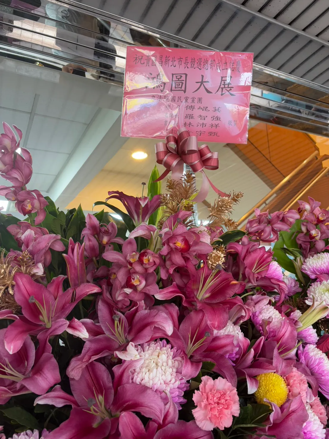 國民黨團總召傅崐萁等人致贈花籃落款「鴻圖大展」。邱筠媜攝
