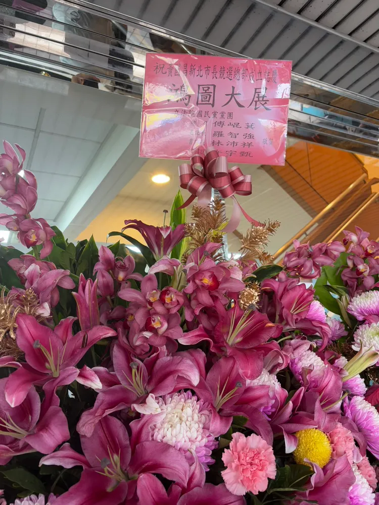 國民黨團總召傅崐萁等人致贈花籃落款「鴻圖大展」。邱筠媜攝