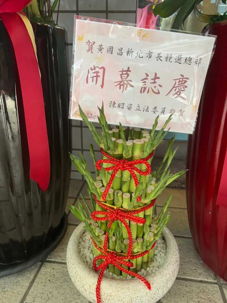 民眾黨立委陳昭姿致贈花籃。邱筠媜攝