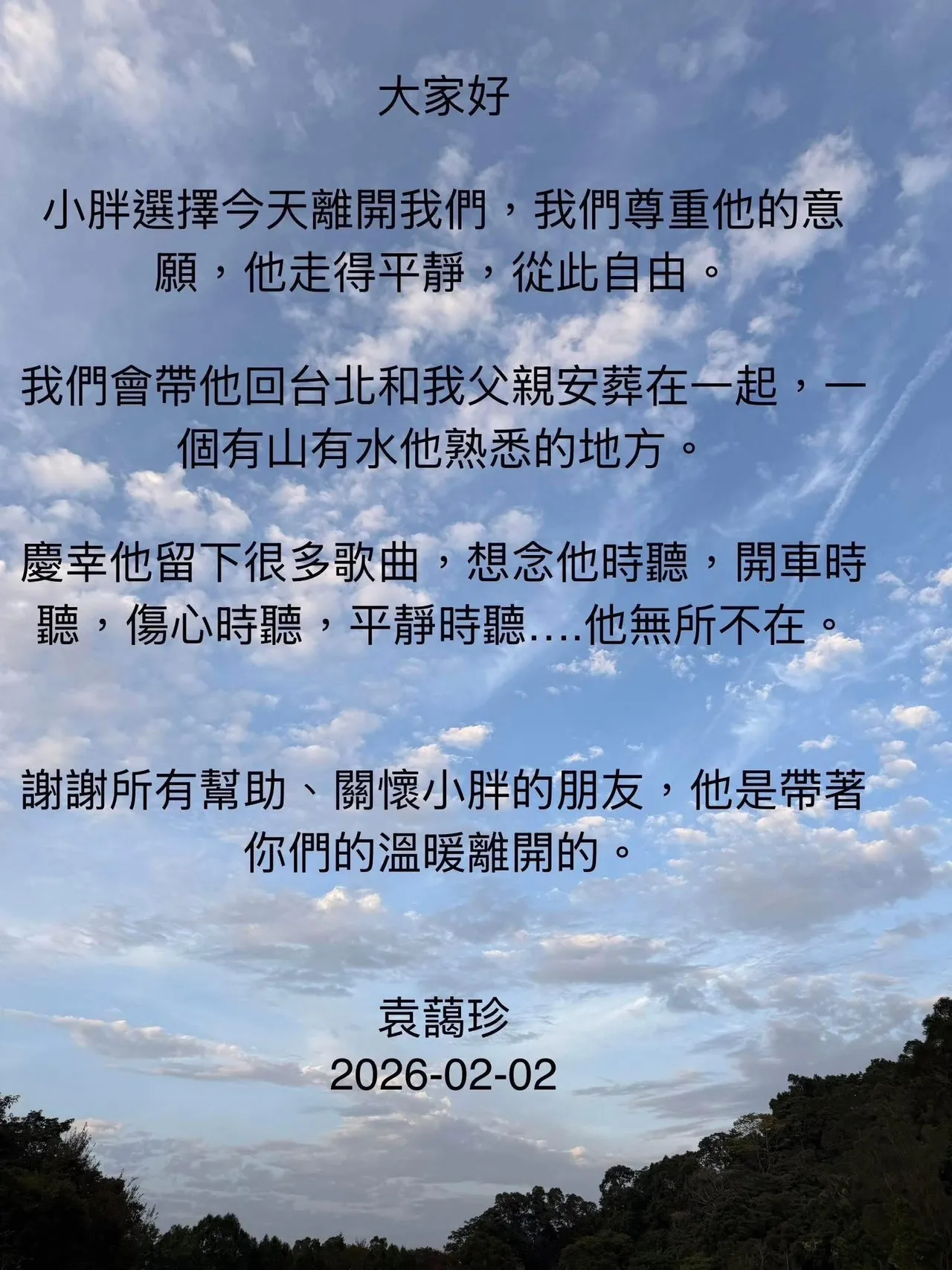 袁惟仁二姊袁藹玲證實弟弟死訊。摘自臉書