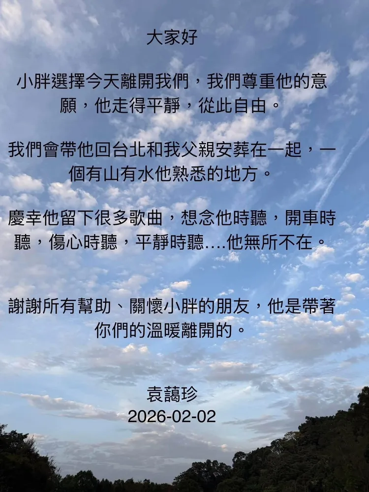 袁惟仁二姊袁藹玲證實弟弟死訊。摘自臉書