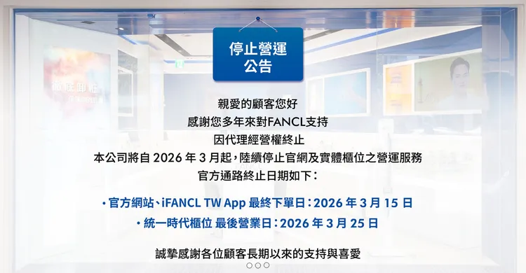 芳珂二度退出台灣。翻攝自芳珂網站