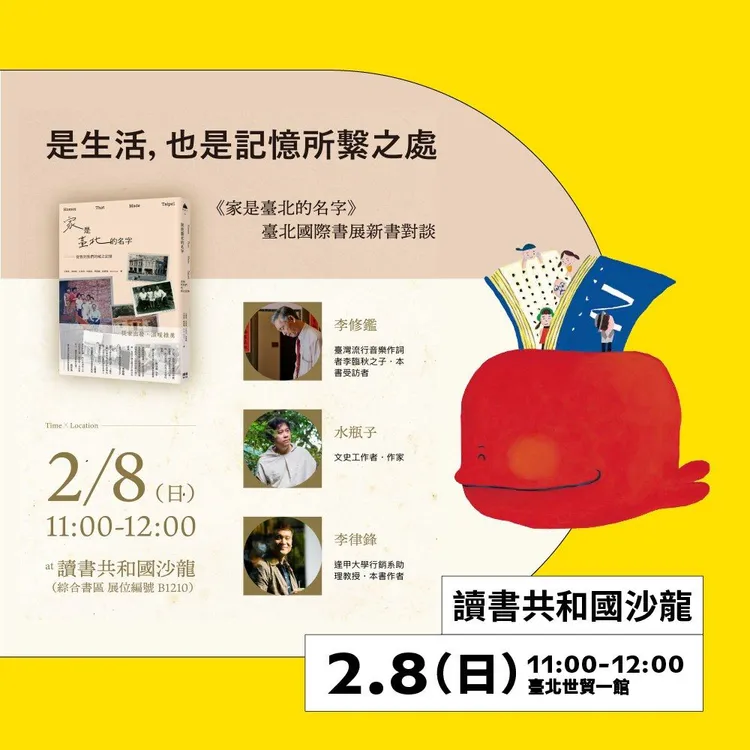 《家是臺北的名字—從我到我們的城之記憶》描繪台北城市空間承載的世代記憶。台北市文化局提供