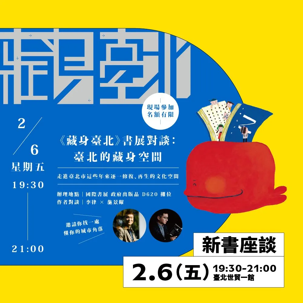 《藏身台北：找一處懂你的城市角落》收錄台北多處文化據點。台北市文化局提供