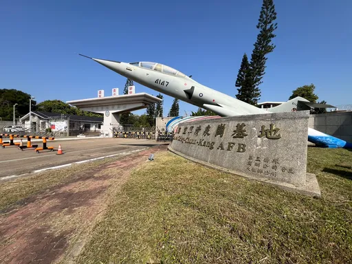 空軍第三聯隊綠能弊案　4軍職接受廠商性招待！重判8至13年